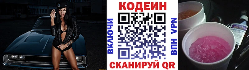 Codein напиток Lean (лин)  Купить закладки  Рудня 